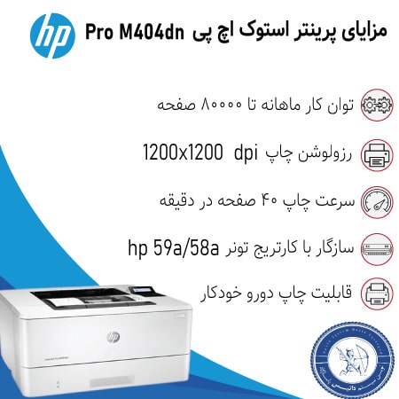 قیمت پرینتر کارکرده hp M404dn